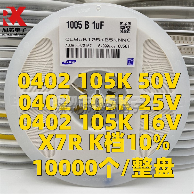 贴片陶瓷电容0402 105K 10V 16V 25V 1UF X5R 10% K档105P 10K/盘