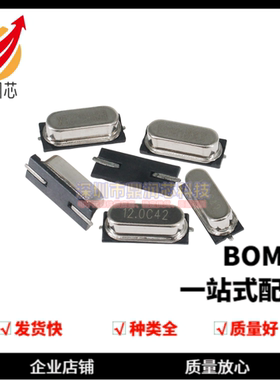 HC-49SMD贴片晶振无源2脚 4M6M8M12M11M16M18M20M22M24M25MHZ