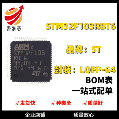 STM32F103RBT6 LQFP-64 ARM Cortex-M3 32位微控制器MCU