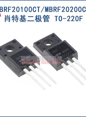 MBRF20100CT MBRF20210CT 200V20A 肖特基二极管TO-220F