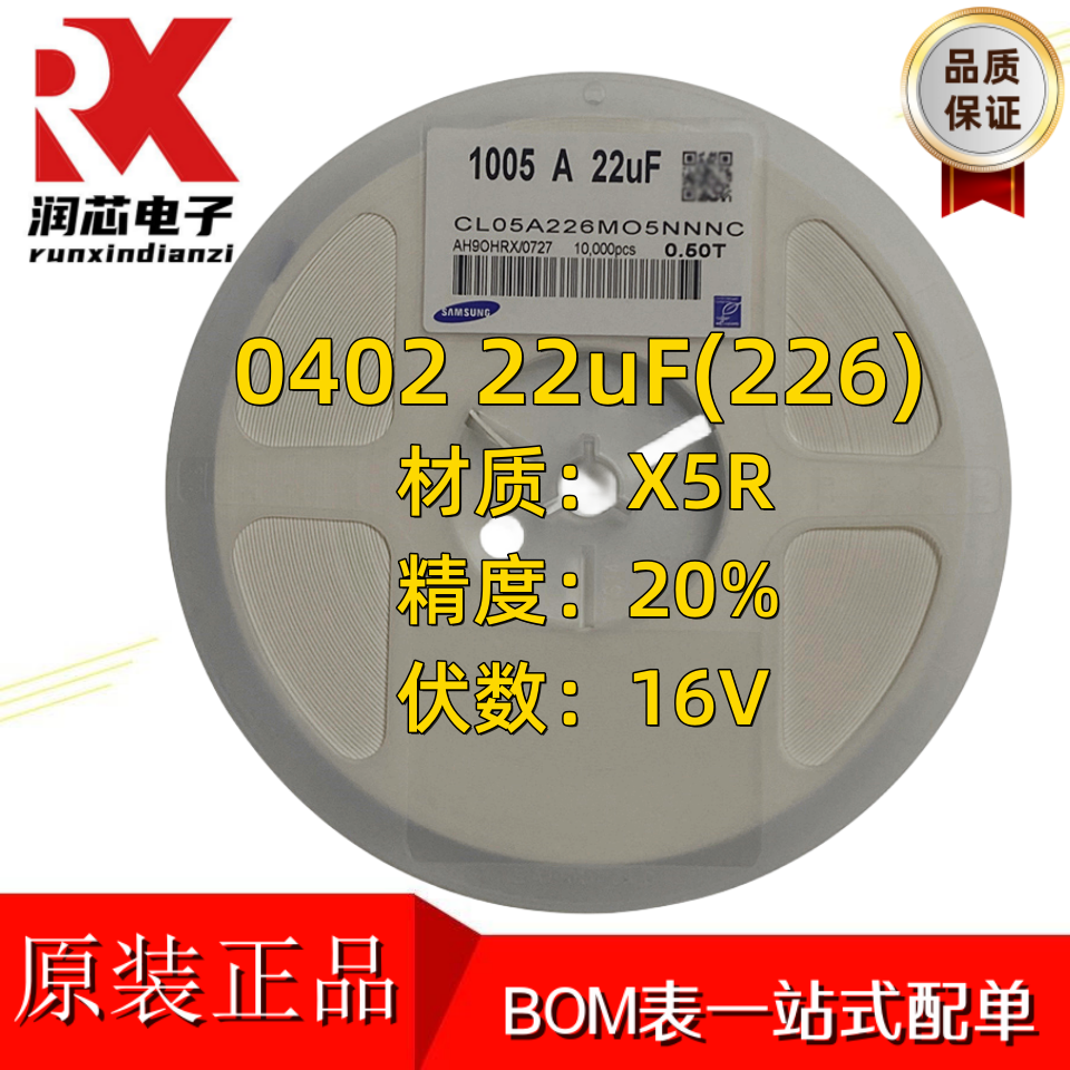 0402 贴片电容  226M  16V X5R 20%  22UF 陶瓷CL05A226MO5NNNC