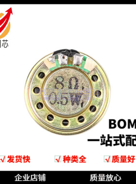 小喇叭 扬声器 8欧 0.5W 0.5瓦 直径20/23/28/30/36MM 4CM 5CM