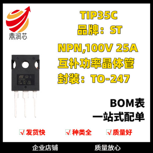 TIP35C TO-247 晶体管-单路 25A/100V