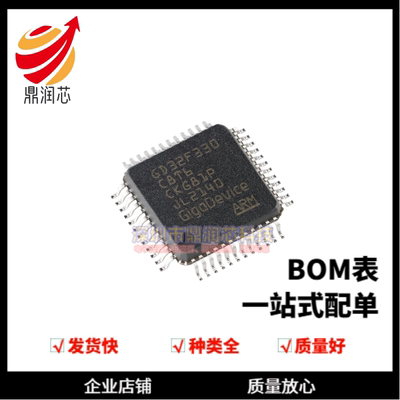 全新原装GD32F330C8T6 LQFP-48 ARM 32位微控制器-MCU芯片