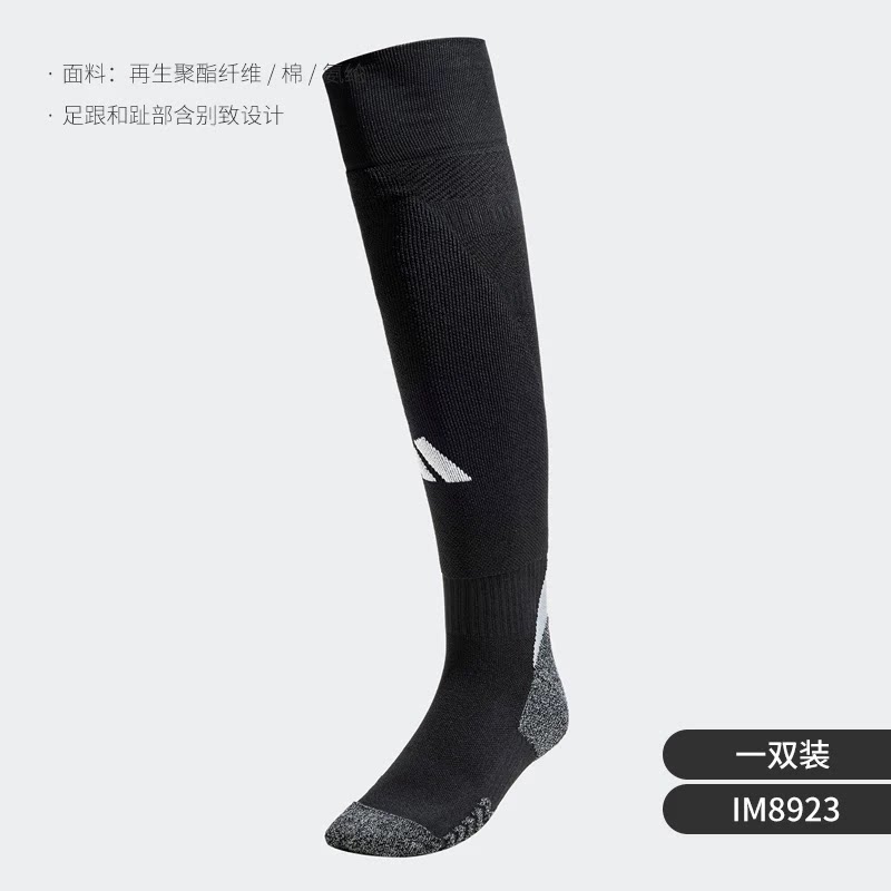 Adidas/阿迪达斯正品 舒适 男女足球袜运动袜一双装袜子 IM8923