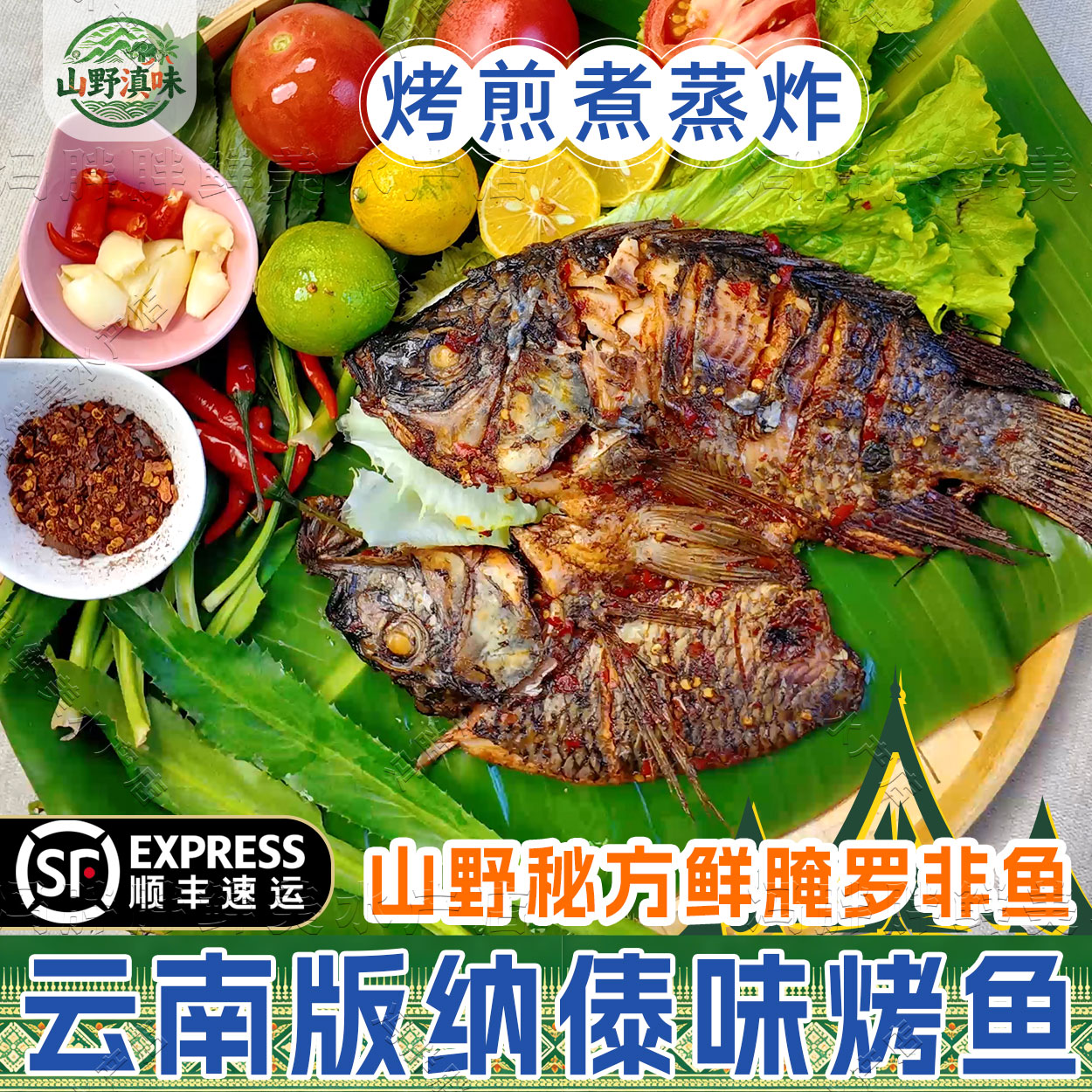 烤鱼 云南冷水罗非鱼西双版纳傣味烤鱼半成品烤鱼烧烤食材