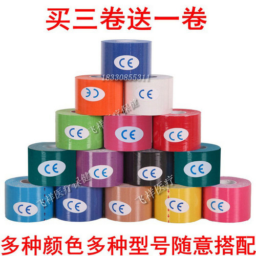 专业肌内效贴布弹性胶布运动弹性绷带运动胶带肌肉拉伤贴肌贴胶带 - 封面