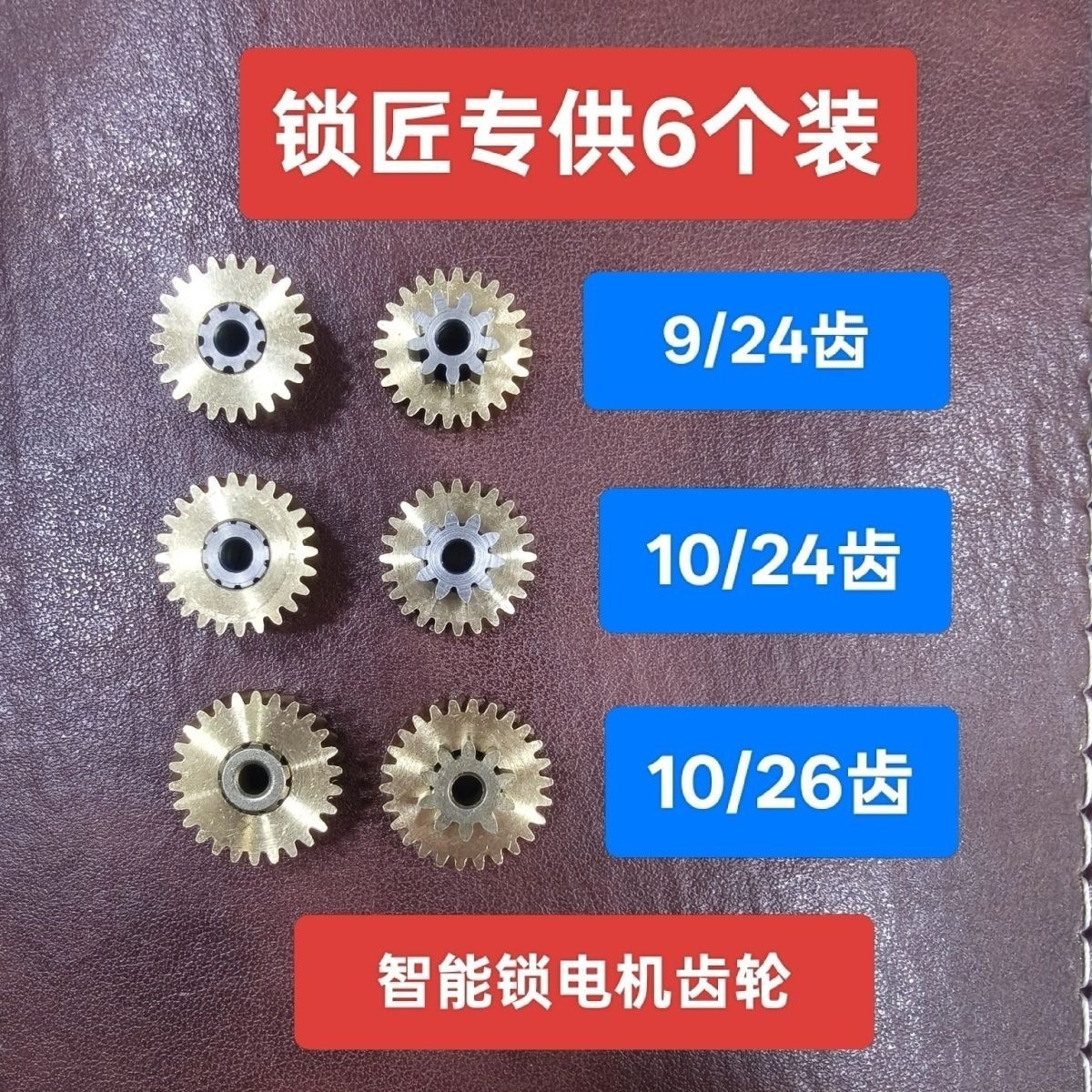 适合家用智能锁金属齿轮,密码锁蜗轮