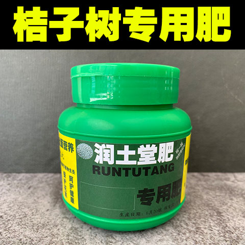 桔子树专用肥桔子树肥料家用盆栽有机复合肥专用型酸性水溶缓释肥