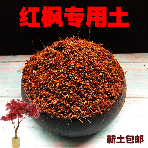红枫专用土盆栽盆景营养土家用园艺绿植酸性沙质土壤室内种植肥料