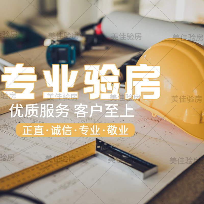 成都验房 资深专业验房师上门验房服务精装房清水房毛坯 验房师傅