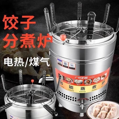 商用煮水饺锅燃气电热煮水饺机麻辣烫分煮器分煮水饺炉