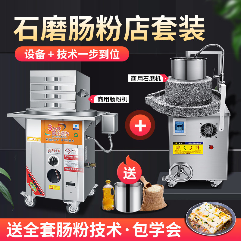 艾敏广东石磨肠粉机【创业套餐】燃气蒸炉蒸肠粉拉肠机早餐商用