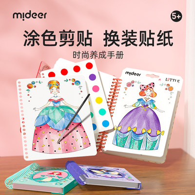 弥鹿mideer儿童公主换装贴纸书画可爱时尚时装设计女孩换衣服卡通