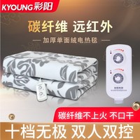 彩阳电热毯双人双控家用无级调温碳纤维远红外电褥子防水