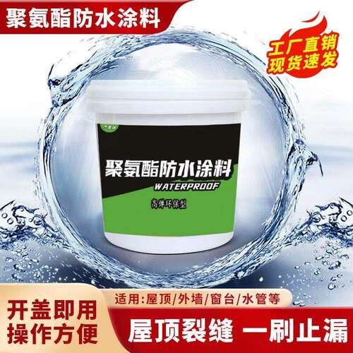德高强效防水补漏专用涂料
