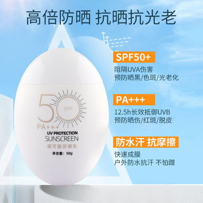 美白防晒乳spf50+补水保湿美白清爽不油腻防紫外线高倍防晒霜