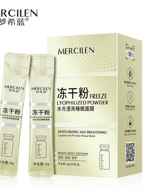抖音爆款梦希蓝富勒烯冻干粉水光透亮睡眠面膜莎曼莉熬夜逆龄冻膜