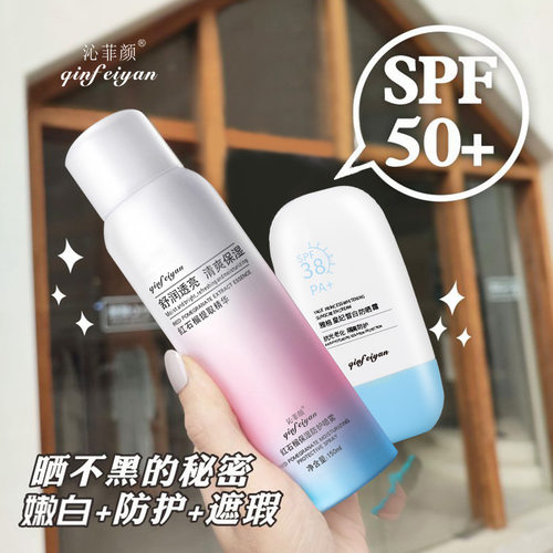 沁菲颜舒缓防护防水红石榴防晒喷雾 补水保湿隔离素颜防晒霜