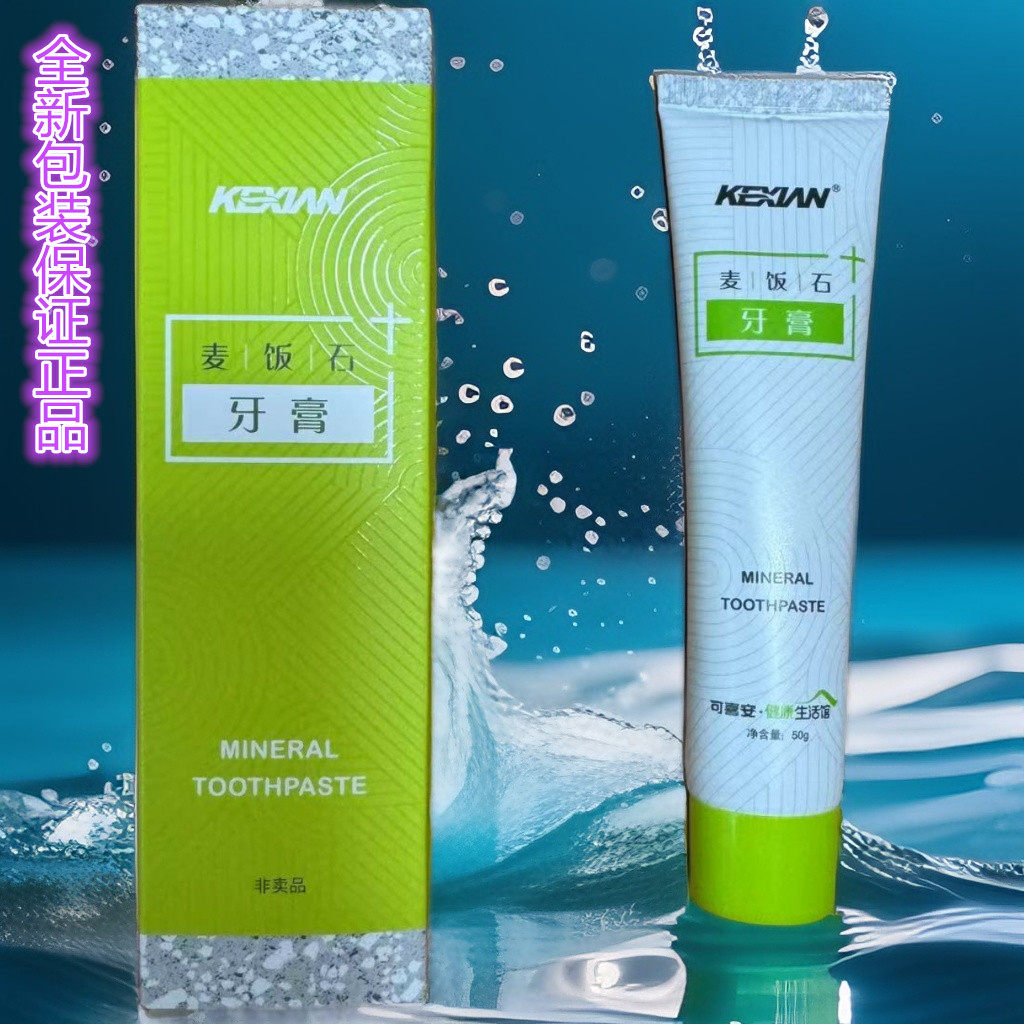 新款 可喜安麦饭石牙膏 健齿   麦饭石牙膏清洁  买3送1