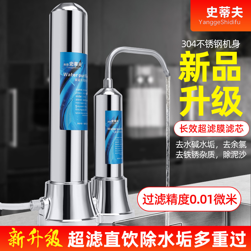 史蒂夫不锈钢台式净水器自来水龙头直饮家用厨下式厨房滤阻垢机芯