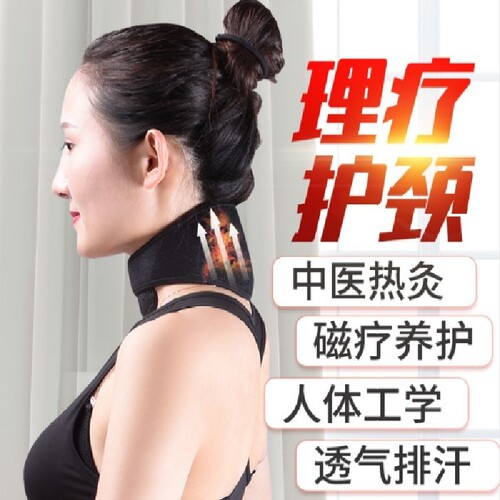 原装中脉远红镇痛护颈带磁疗发热