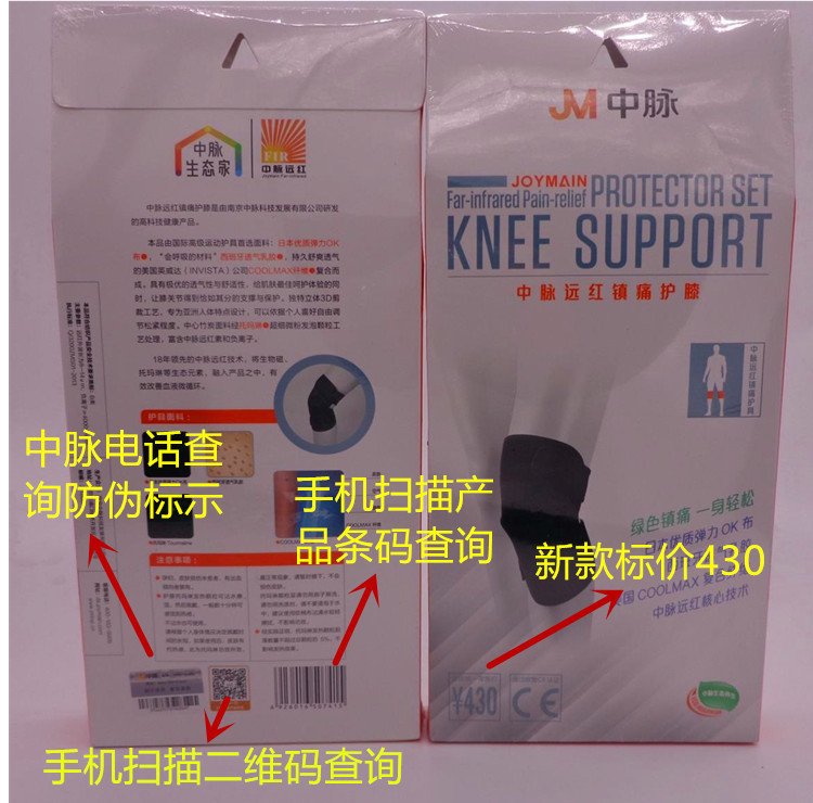 专柜正品中脉远红护膝磁疗加强型保暖护具托玛琳自发热负离子防伪