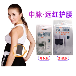 中脈遠紅護腰帶磁療托瑪琳自發熱保暖宮護具間盤勞勛久坐經絡 正品