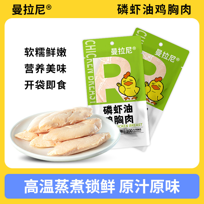 曼拉尼鸡胸肉蒸煮猫咪零食狗狗湿粮包鸡小肉营养增肥发腮补水拌饭,宠物/宠物食品及用品,猫零食湿粮包/餐盒,淘宝优惠券,粉丝福利购,淘宝优惠卷
