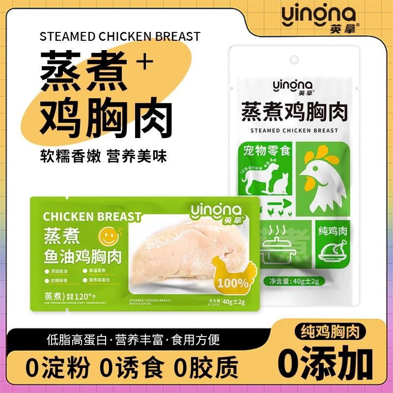 蒸煮鸡胸肉鱼油原味美毛即食蒸煮