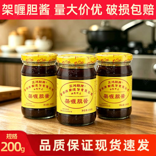 正鸿联咖喱胆酱200g香港风味咖喱胆油咖喱酱汁香辣调味酱整箱优惠