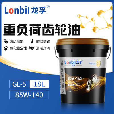 重负荷齿轮油GL-5 85W140车辆后桥变速箱油85W90货车拖拉机18升4L