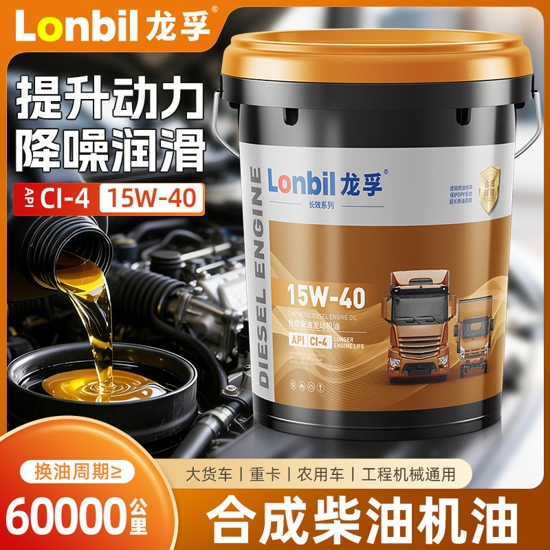 正品15W40柴油发动机机油农用车货车防冻CF-4柴机油CH大桶18升4KG