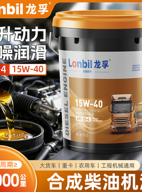 正品15W40柴油发动机机油农用车货车防冻CF-4柴机油CH大桶18升4KG