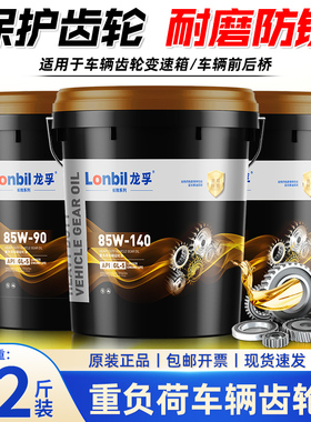 重负荷齿轮油GL-5 85W140车辆后桥变速箱油85W90货车拖拉机18升4L
