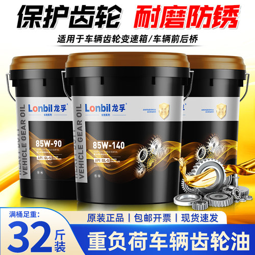 重负荷龙孚齿轮油85w140变速箱油