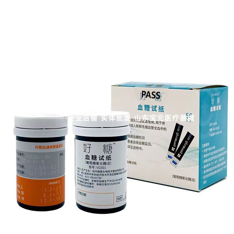 好糖血糖试纸VGS01型家用医用血糖试条好糖蓝牙款血糖测试条50条