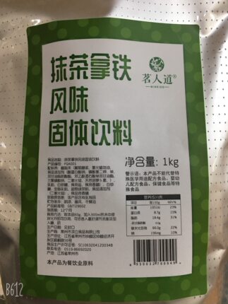 顶立茗人道抹茶拿铁粉三合一冲饮1kg*20袋/箱
