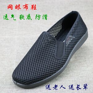 夏季网眼男单鞋休闲鞋透气镂空老头鞋爸爸鞋父亲鞋元口老北京布鞋