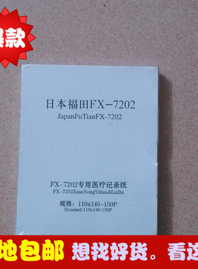 六导心电图打印纸福田XF-7202专用记录纸110X140-150p打印纸