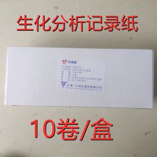 包邮天津广大心博通50*20 57*30  57*20生化仪纸记录纸热敏打印纸