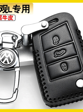 大众途观L钥匙套2024款专用包男士全包高级23汽车用品24真皮扣壳