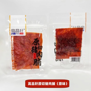 费 免邮 称重办公室解馋零食 高品轩原切猪肉脯原味蜜汁味独立包装