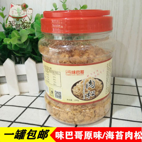 味巴哥特产200g多省包邮海苔肉松