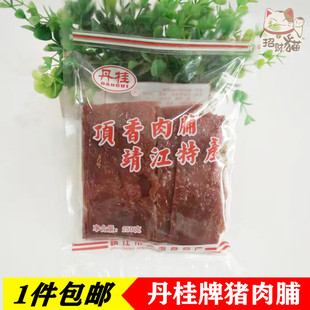 费 靖江特产零食250g丹桂原味猪肉脯付片顶香靖江猪肉脯付片 免邮