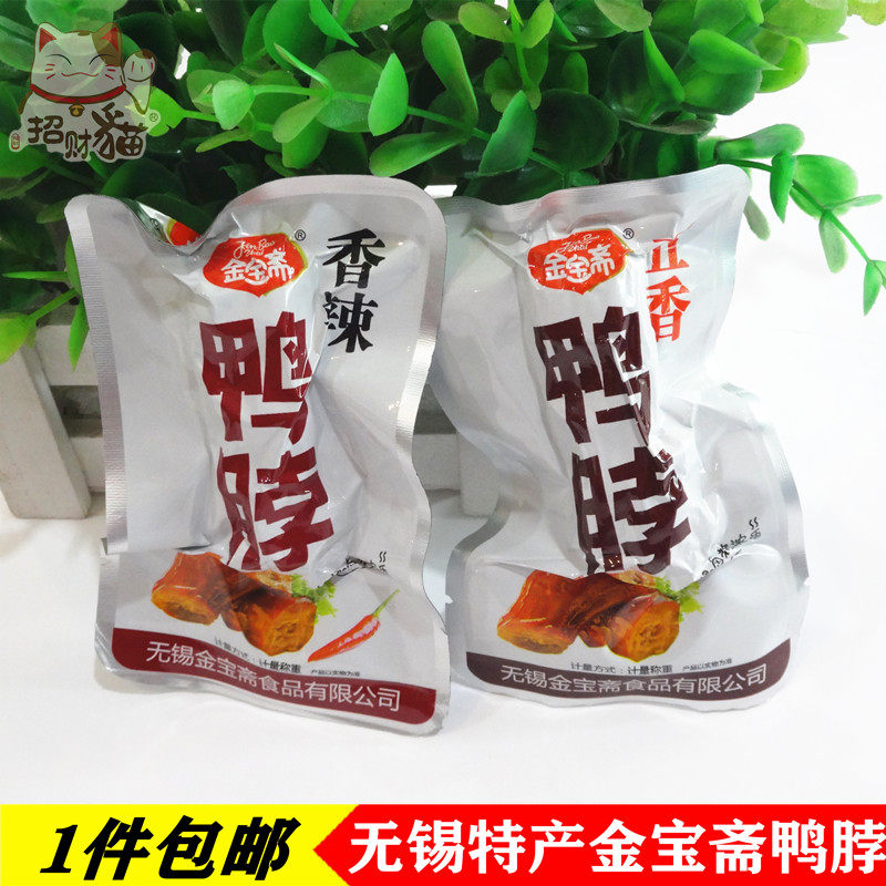 金宝斋鸭脖500g真空熟食图片