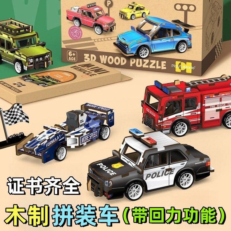 木制立体3D拼图回力汽车益智手工DIY儿童玩具车模型礼物摆件图片