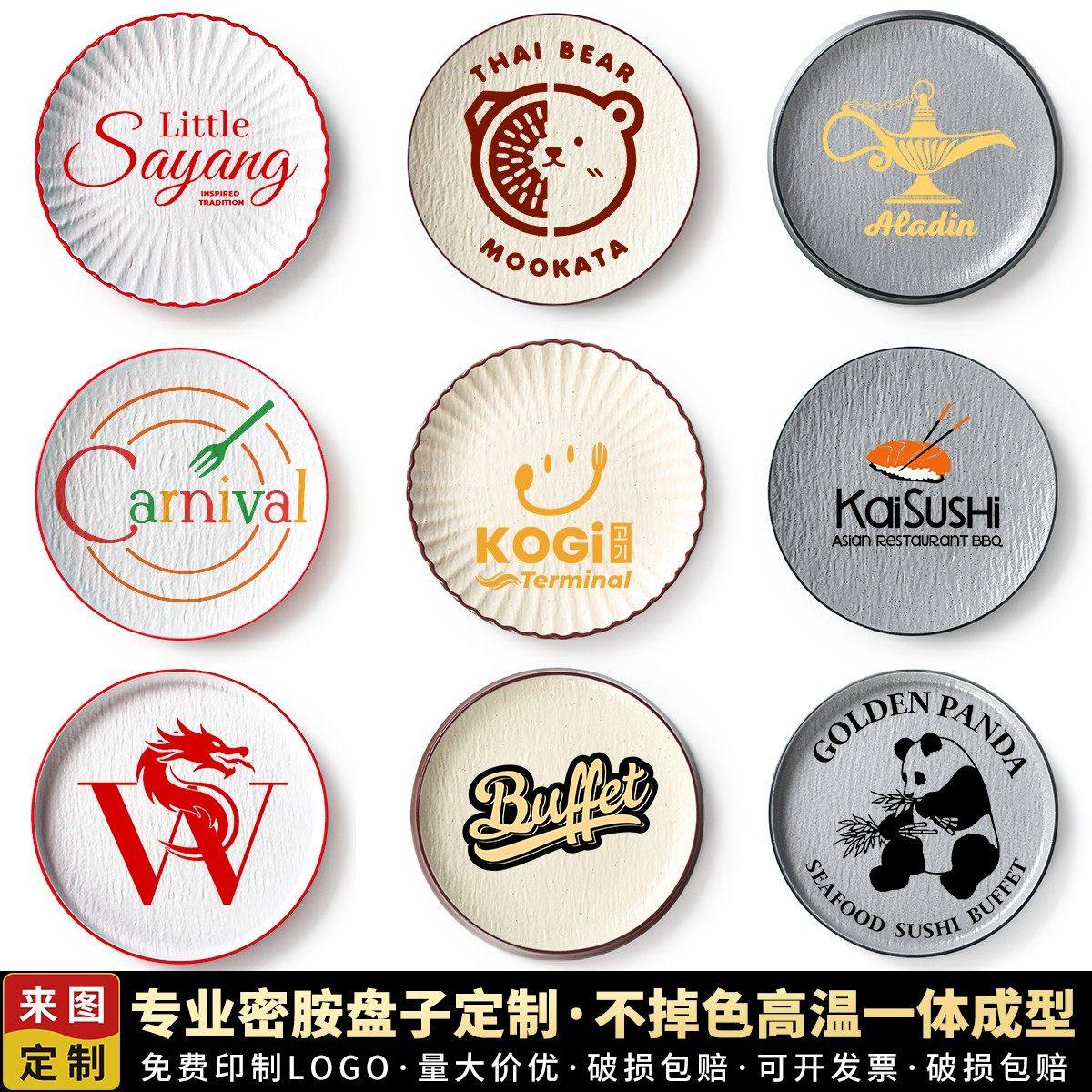 密胺餐具盘子火锅店自助餐圆盘创意饭厅饭店定制LOGO仿瓷摆盘子,餐饮具,盘,淘宝优惠券,粉丝福利购,淘宝优惠卷