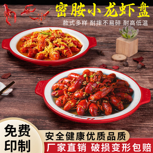 网红创意小龙虾盘子餐具餐厅饭店