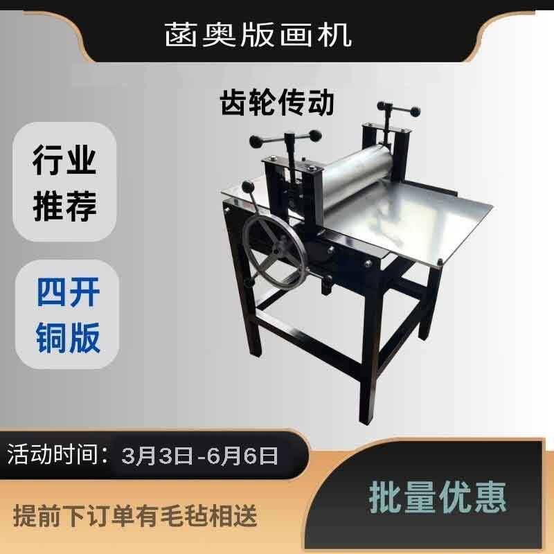 铜版画拓印机木版胶板版画机版画印刷机版画工具美术器材版画印制,机械设备,印刷设备,淘宝优惠券,粉丝福利购,淘宝优惠卷